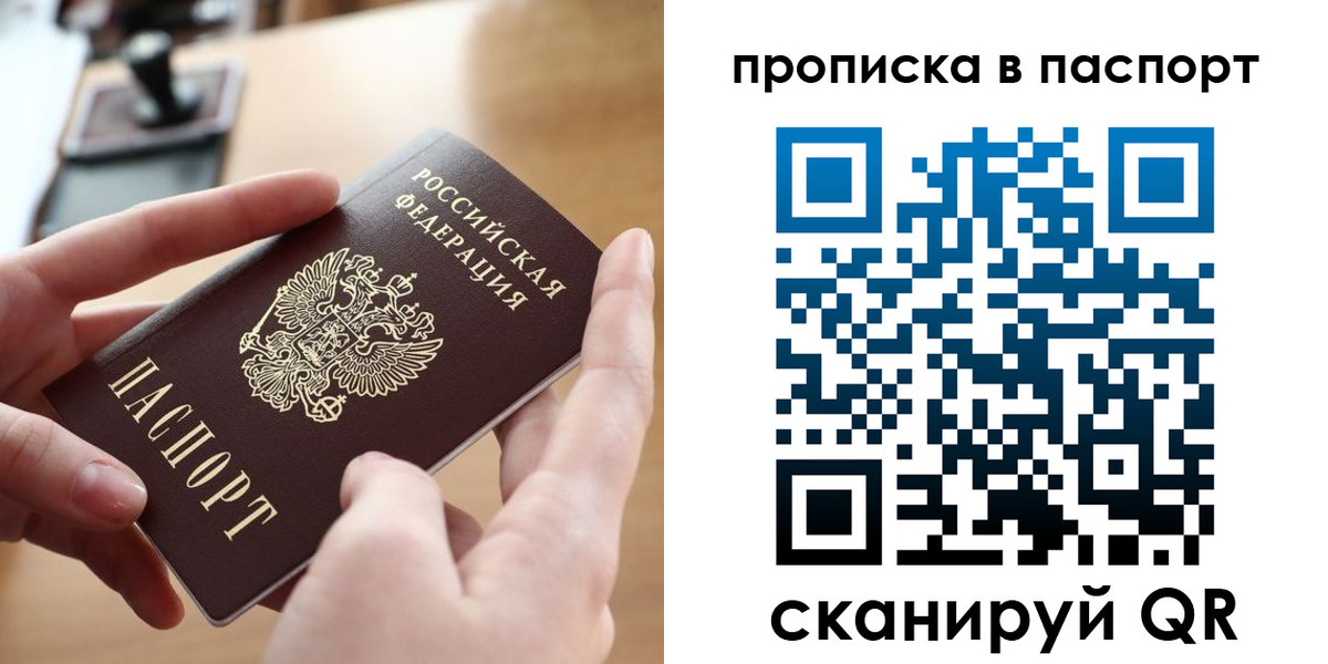 купить прописку в Лянторе