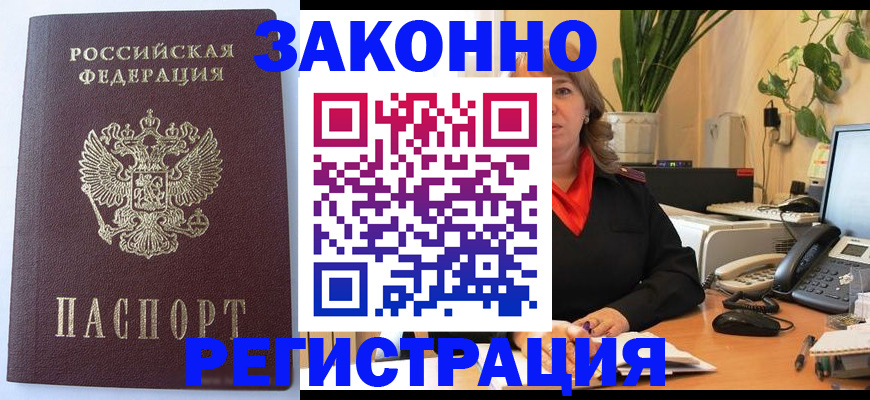 временная прописка в Лянторе