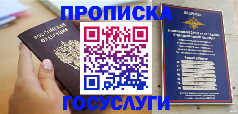временная регистрация для школы в Лянторе