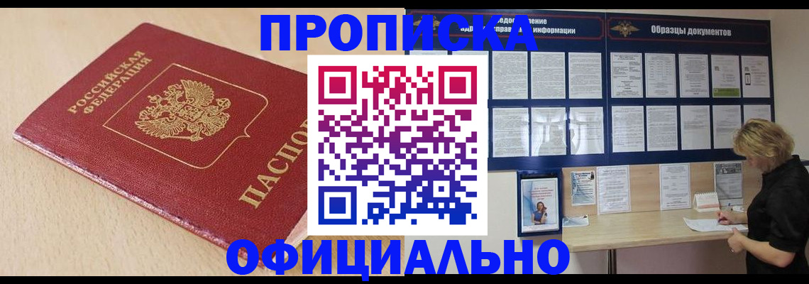 временная прописка в Лянторе